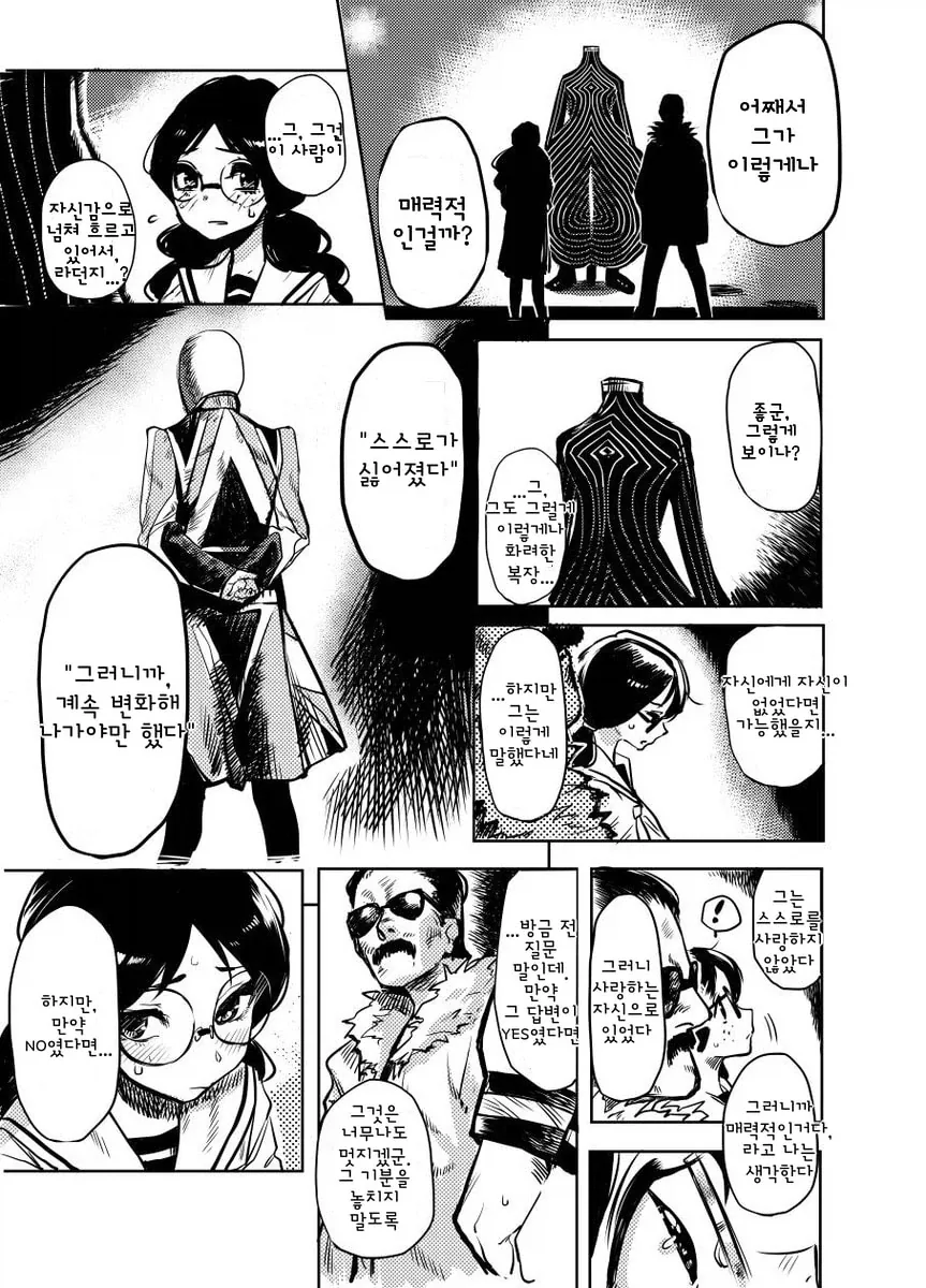 스케어리 아트 몬스터즈.manga - 이미지 3