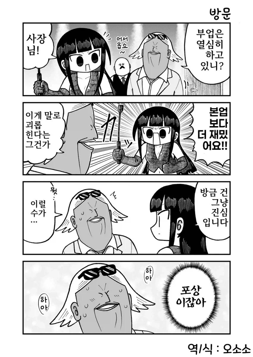 여왕님이 되고 싶은 여사원 만화.manga - 이미지 5