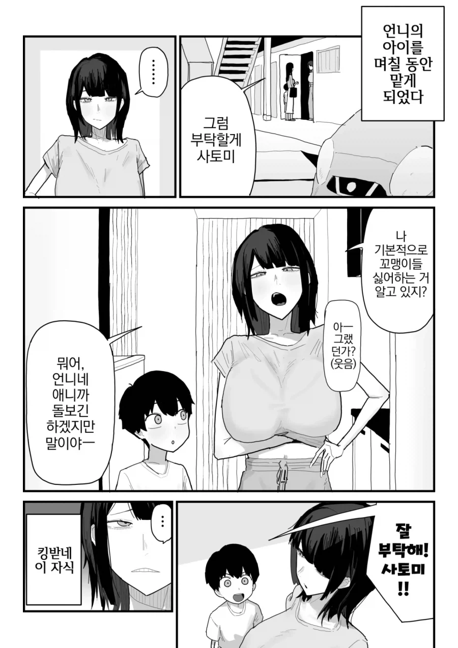 언니의 아들을 맡아준 결과.manga