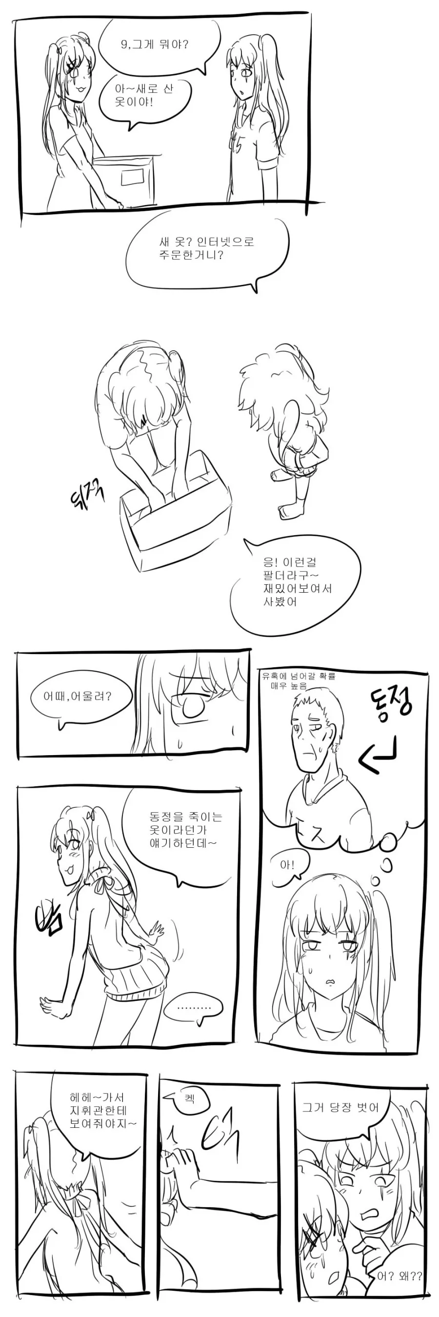 소전)농후한 민달팽이.manhwa