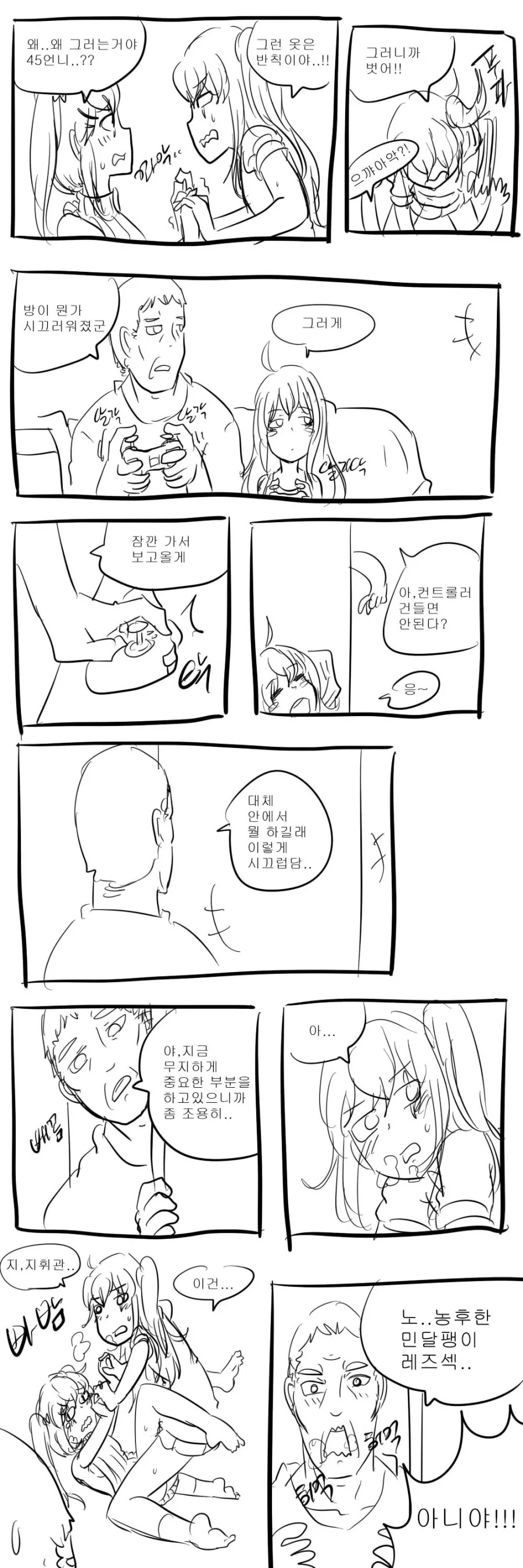 소전)농후한 민달팽이.manhwa - 이미지 2