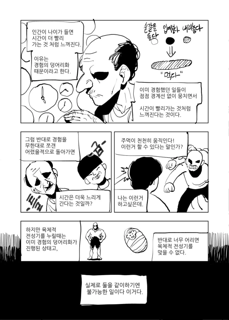 마녀소환해서 유아퇴행 당하는.manwha
