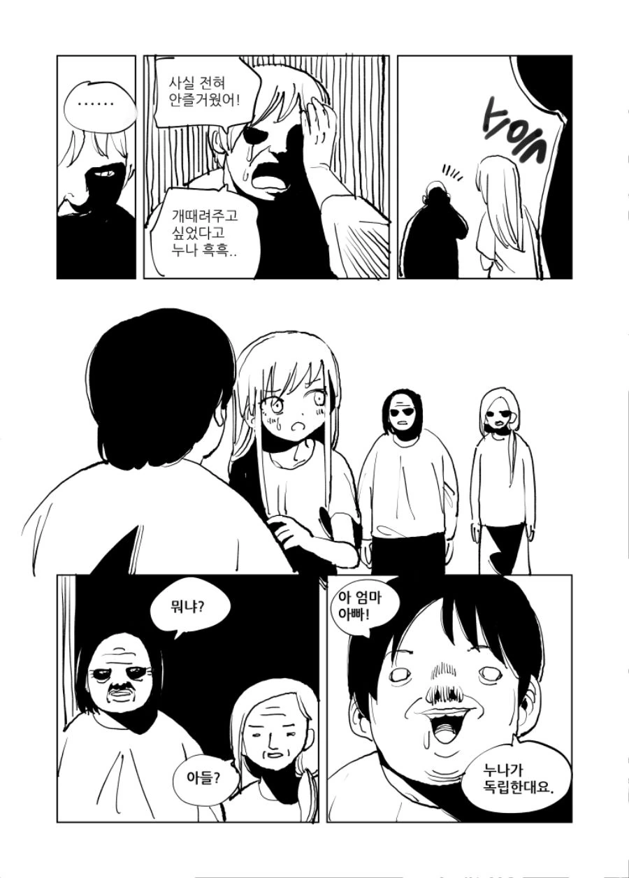 마녀소환해서 유아퇴행 당하는.manwha - 이미지 10