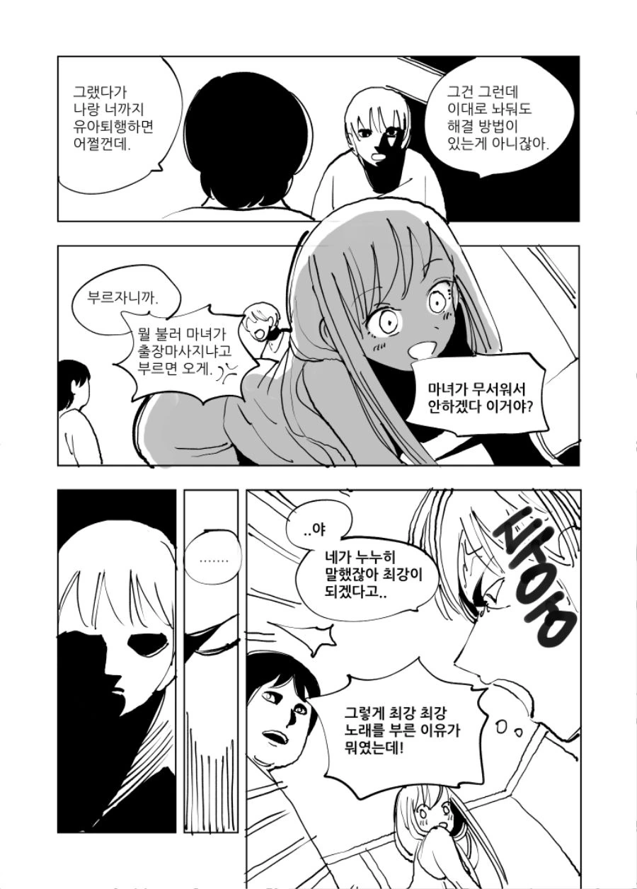 마녀소환해서 유아퇴행 당하는.manwha - 이미지 14
