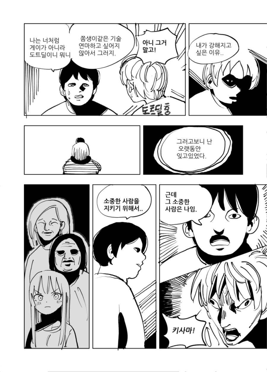 마녀소환해서 유아퇴행 당하는.manwha - 이미지 15