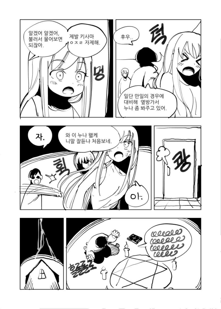 마녀소환해서 유아퇴행 당하는.manwha - 이미지 16
