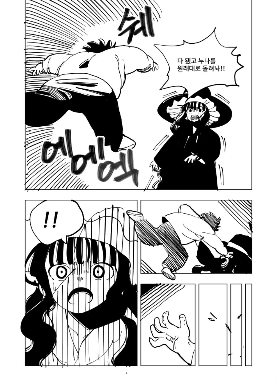 마녀소환해서 유아퇴행 당하는.manwha - 이미지 20