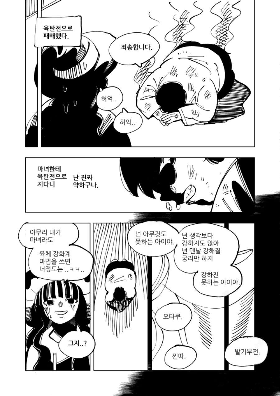 마녀소환해서 유아퇴행 당하는.manwha - 이미지 21