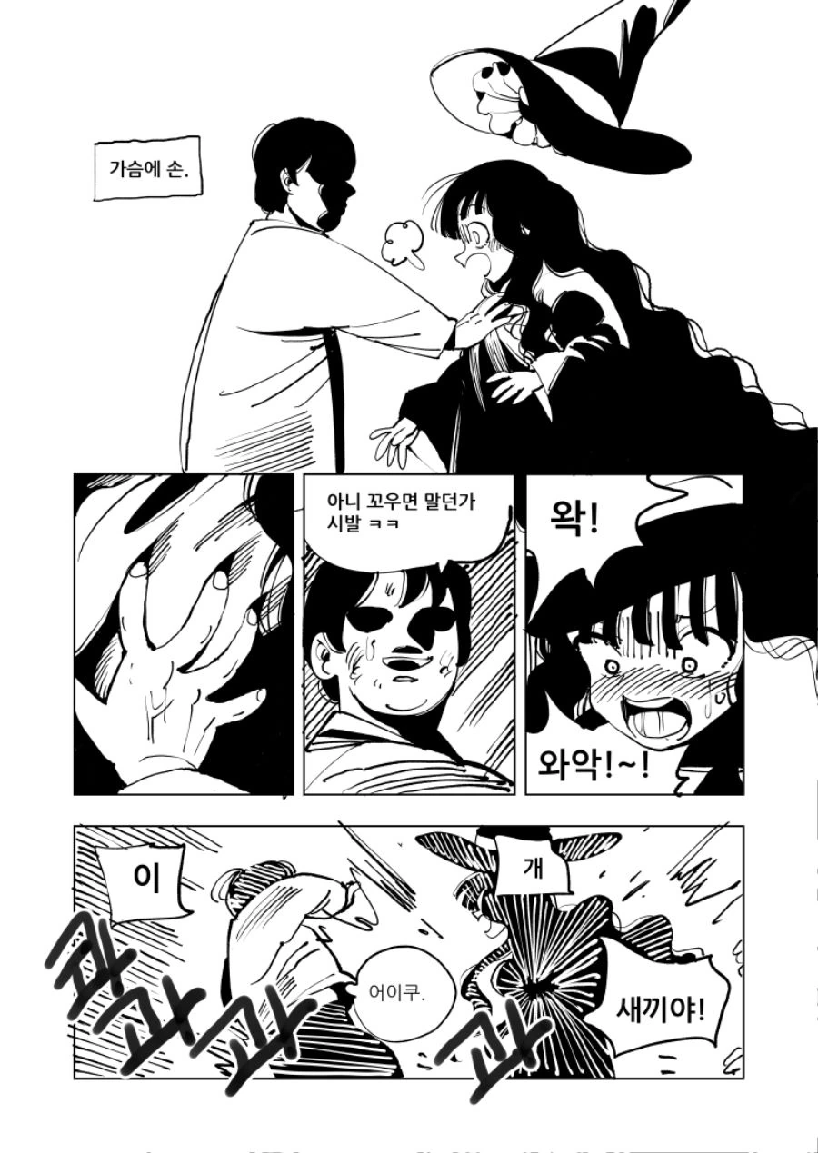 마녀소환해서 유아퇴행 당하는.manwha - 이미지 23