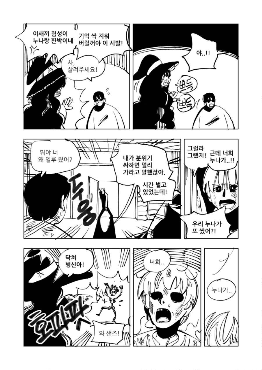 마녀소환해서 유아퇴행 당하는.manwha - 이미지 24