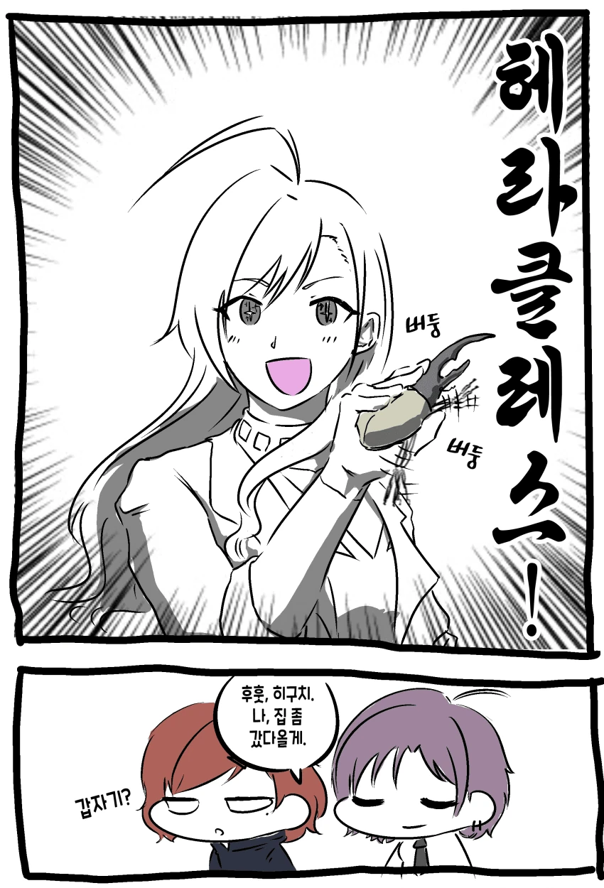 [@] 283프로 충왕전.manhwa - 이미지 2