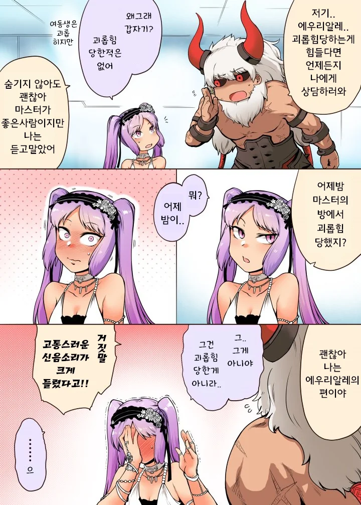 (fate)밤마다 괴로운 ㅅㅇ소리를 내는 서번트.manga