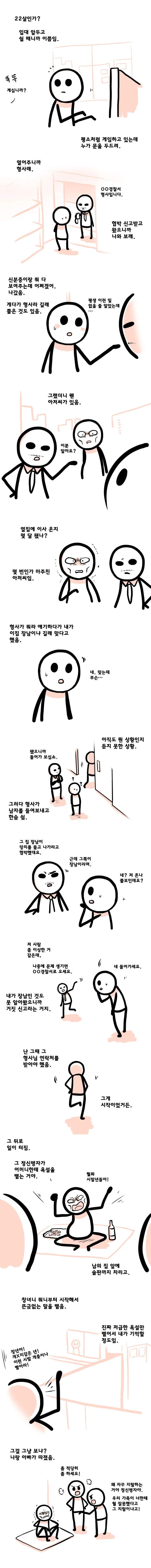 진주 방화살인사건 접하고 보면 소름돋는 만화