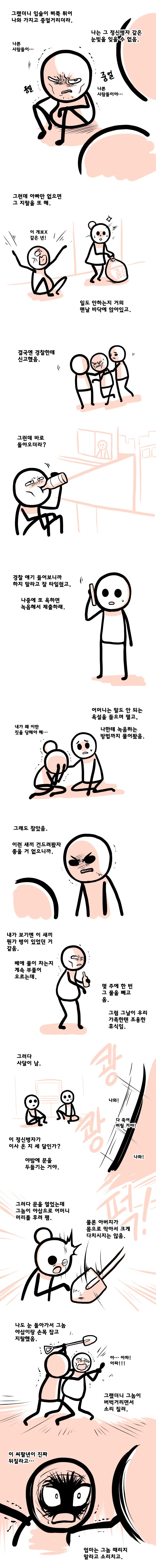 진주 방화살인사건 접하고 보면 소름돋는 만화 - 이미지 2