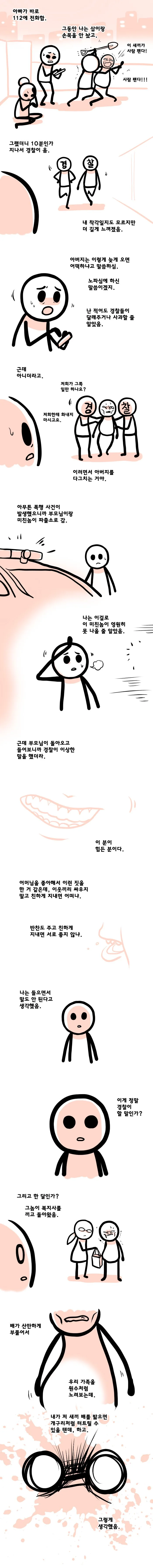 진주 방화살인사건 접하고 보면 소름돋는 만화 - 이미지 3