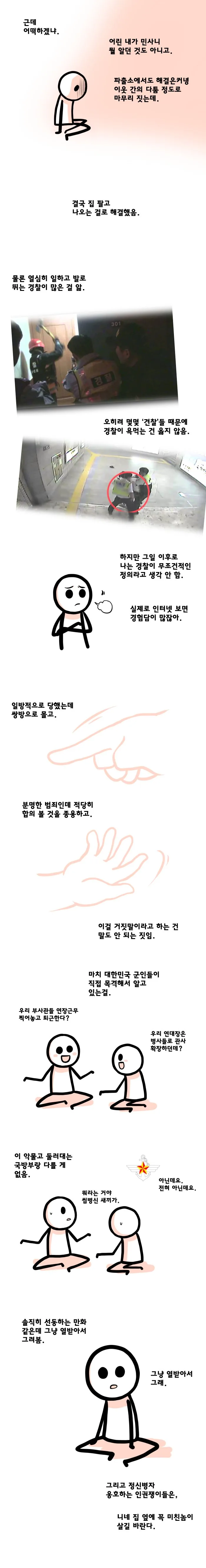 진주 방화살인사건 접하고 보면 소름돋는 만화 - 이미지 4