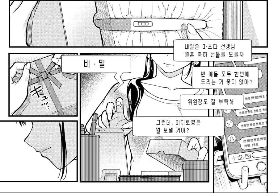 [ 만화] 선생님이 결혼하신대
