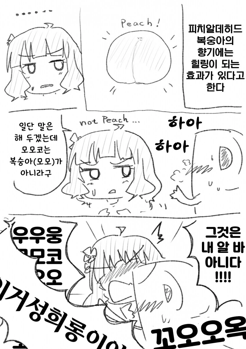 [@] 복숭아의 향기가 솔솔솔.manhwa