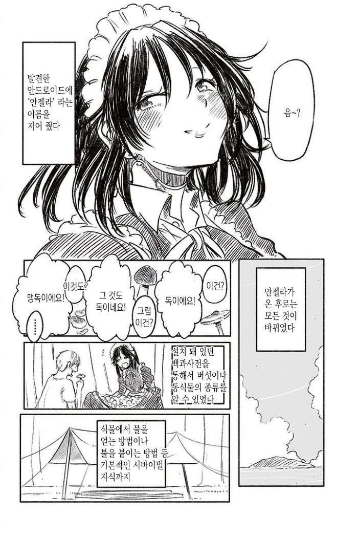 최고의 안드로이드.Manga - 이미지 6
