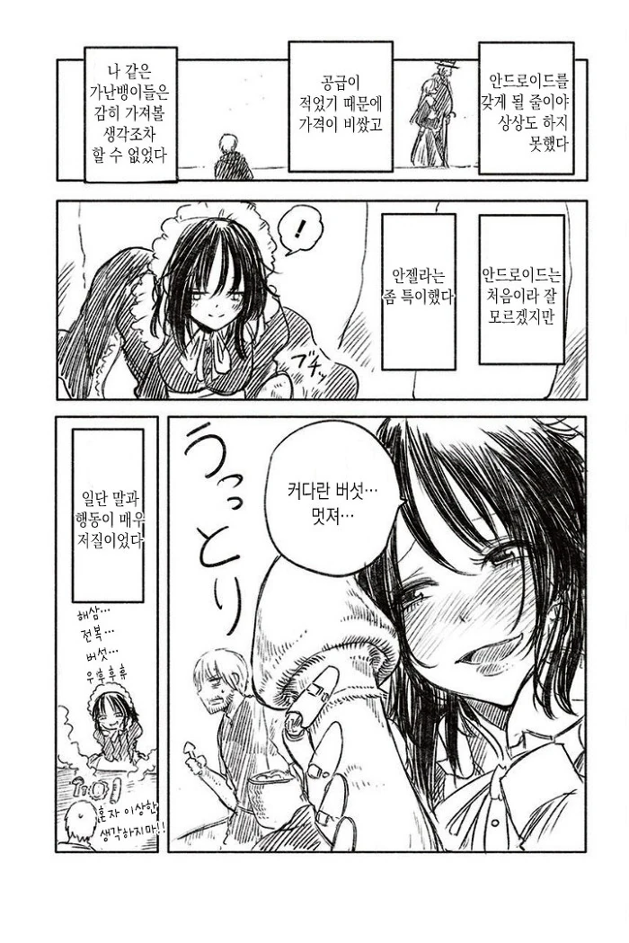 최고의 안드로이드.Manga - 이미지 7