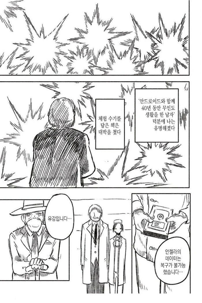 최고의 안드로이드.Manga - 이미지 13