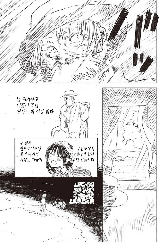 최고의 안드로이드.Manga - 이미지 15