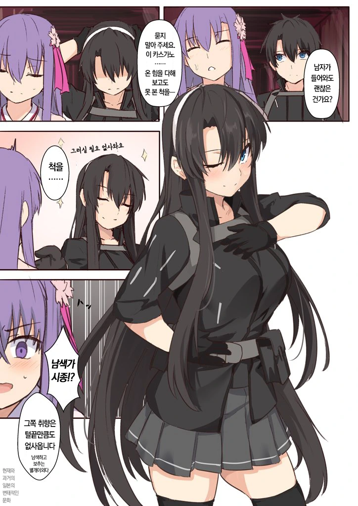 FGO) 오오쿠에 들어온 구다오.manwha