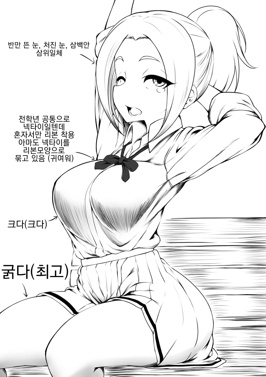 (와타모테)ㄱㅇ 양키녀 소개하는 만화.manwha