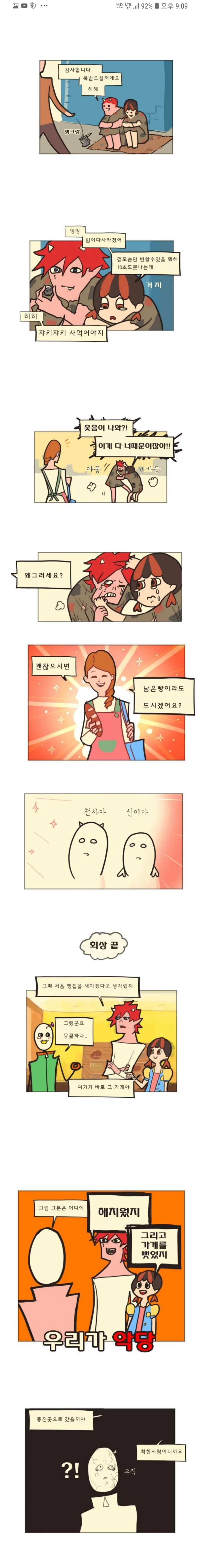 곰돌이가 케이크 가게를 얻은 방법.manhwa