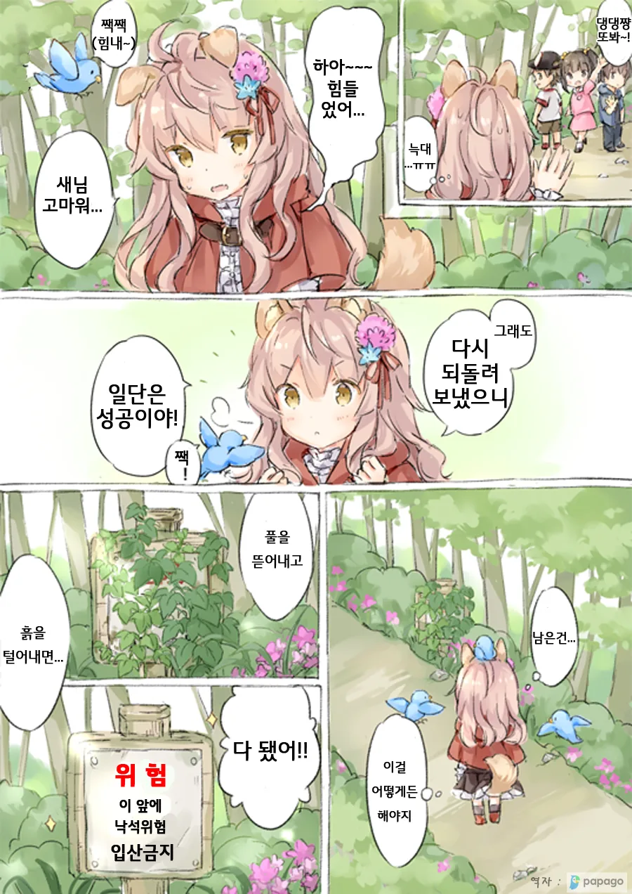 숲의 수호자 늑대쟝.Manga - 이미지 8