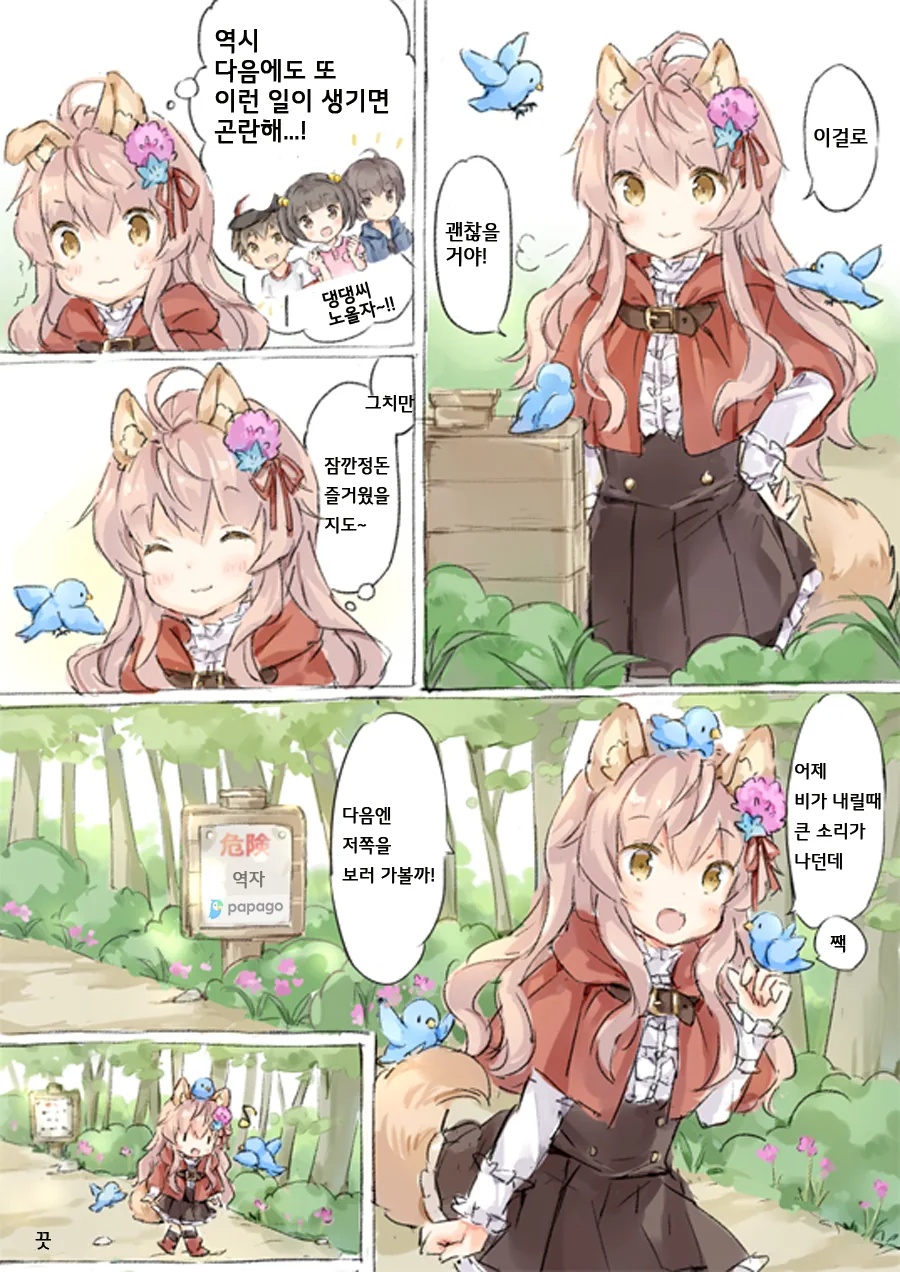 숲의 수호자 늑대쟝.Manga - 이미지 9