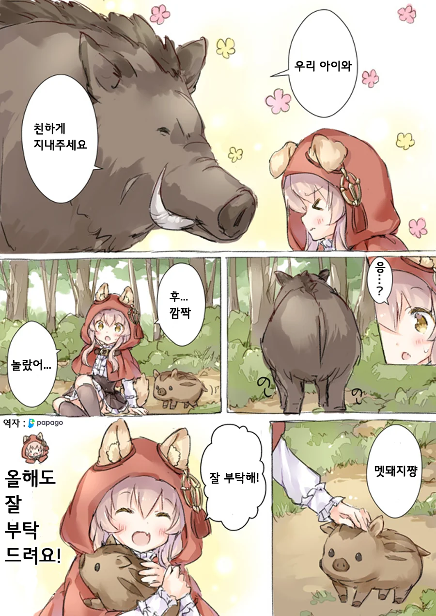 숲의 수호자 늑대쟝.Manga - 이미지 15