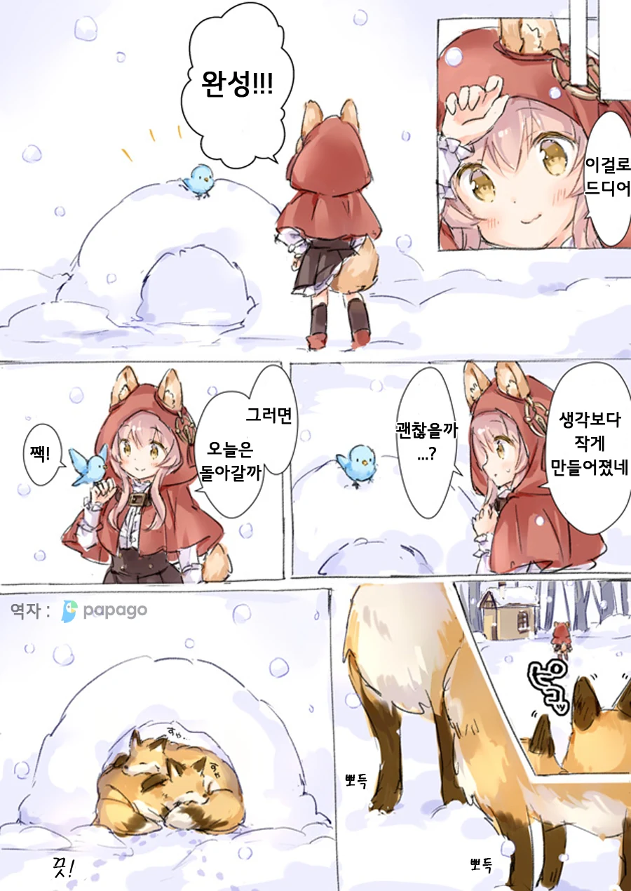 숲의 수호자 늑대쟝.Manga - 이미지 22