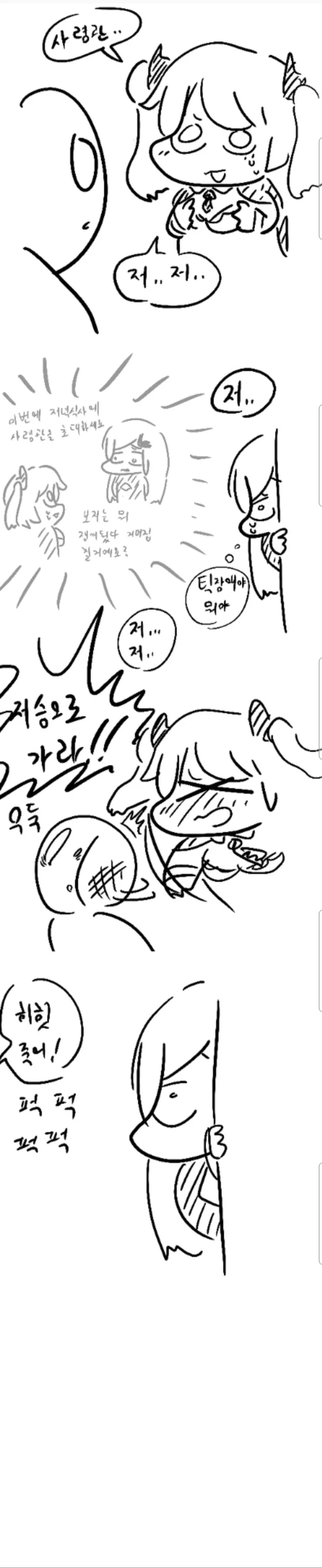 라오/스압)멸망의 메이.manhwa