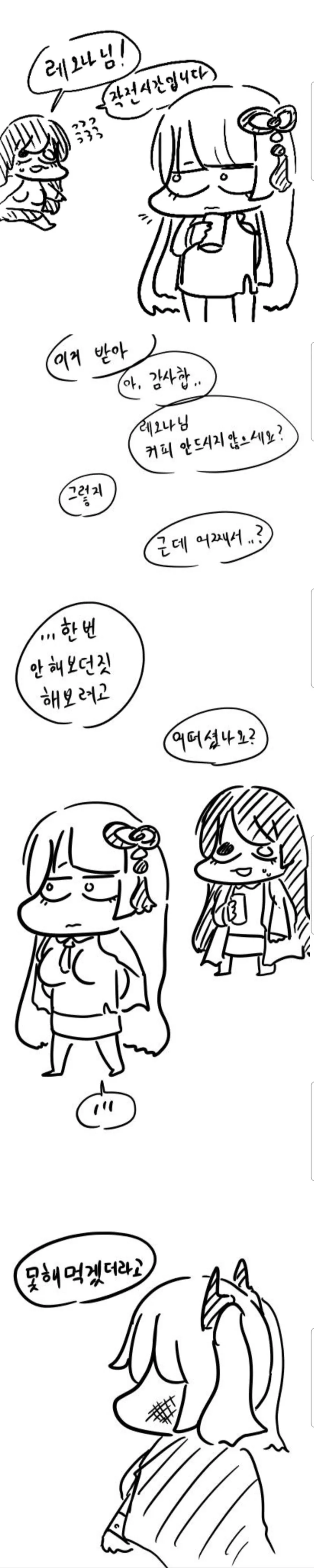 라오/스압)멸망의 메이.manhwa - 이미지 7