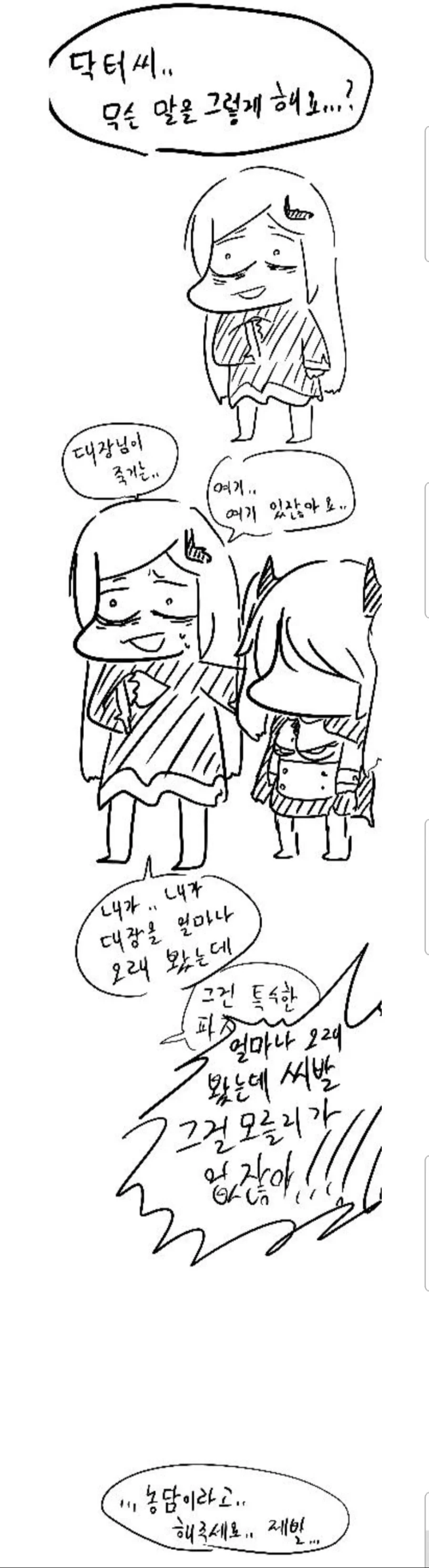 라오/스압)멸망의 메이.manhwa - 이미지 12