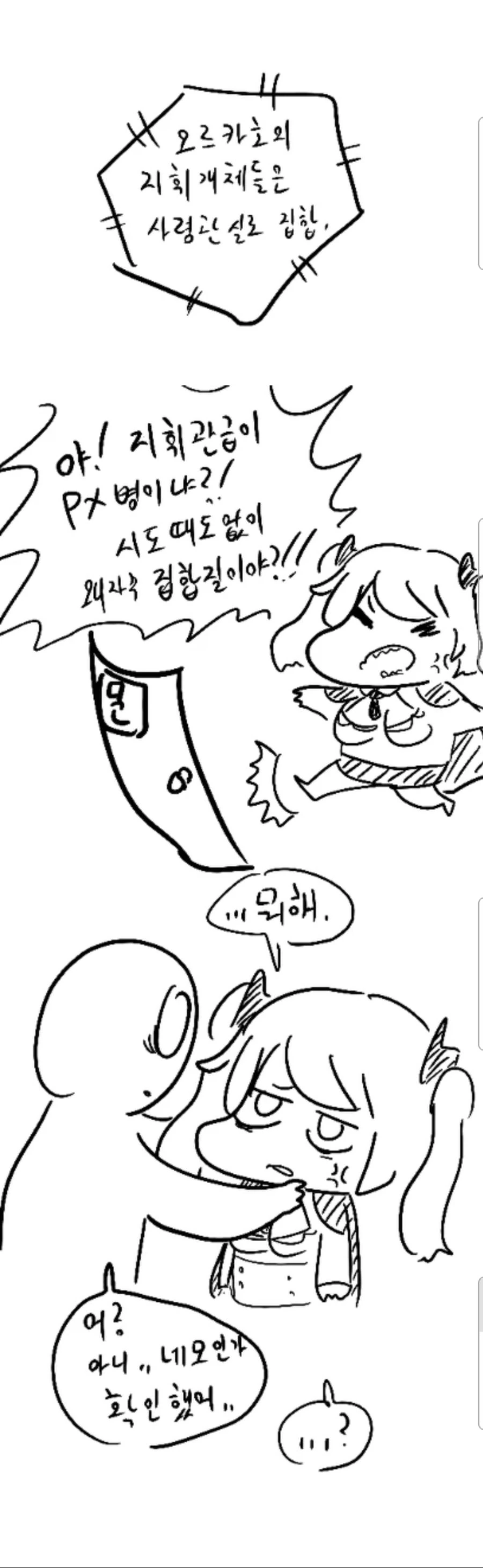 라오/스압)멸망의 메이.manhwa - 이미지 13