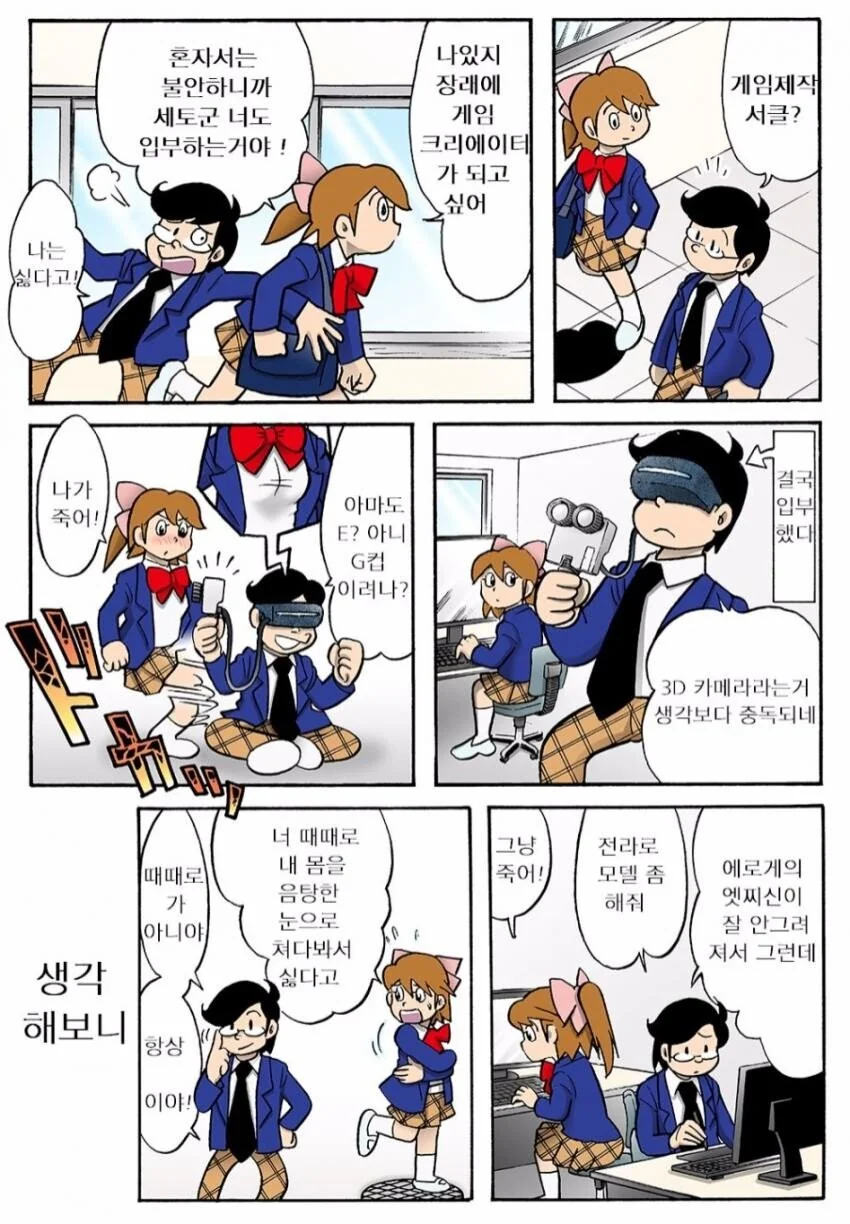 ㅎㅂ)VR로 여중생 ㅇㅁ보는.manhwa - 이미지 2