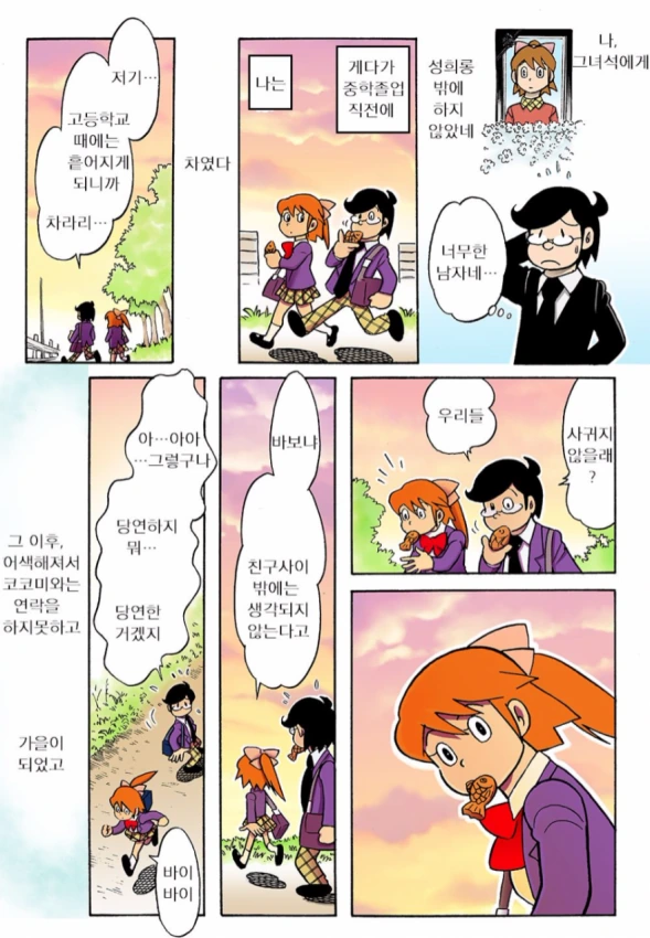 ㅎㅂ)VR로 여중생 ㅇㅁ보는.manhwa - 이미지 3