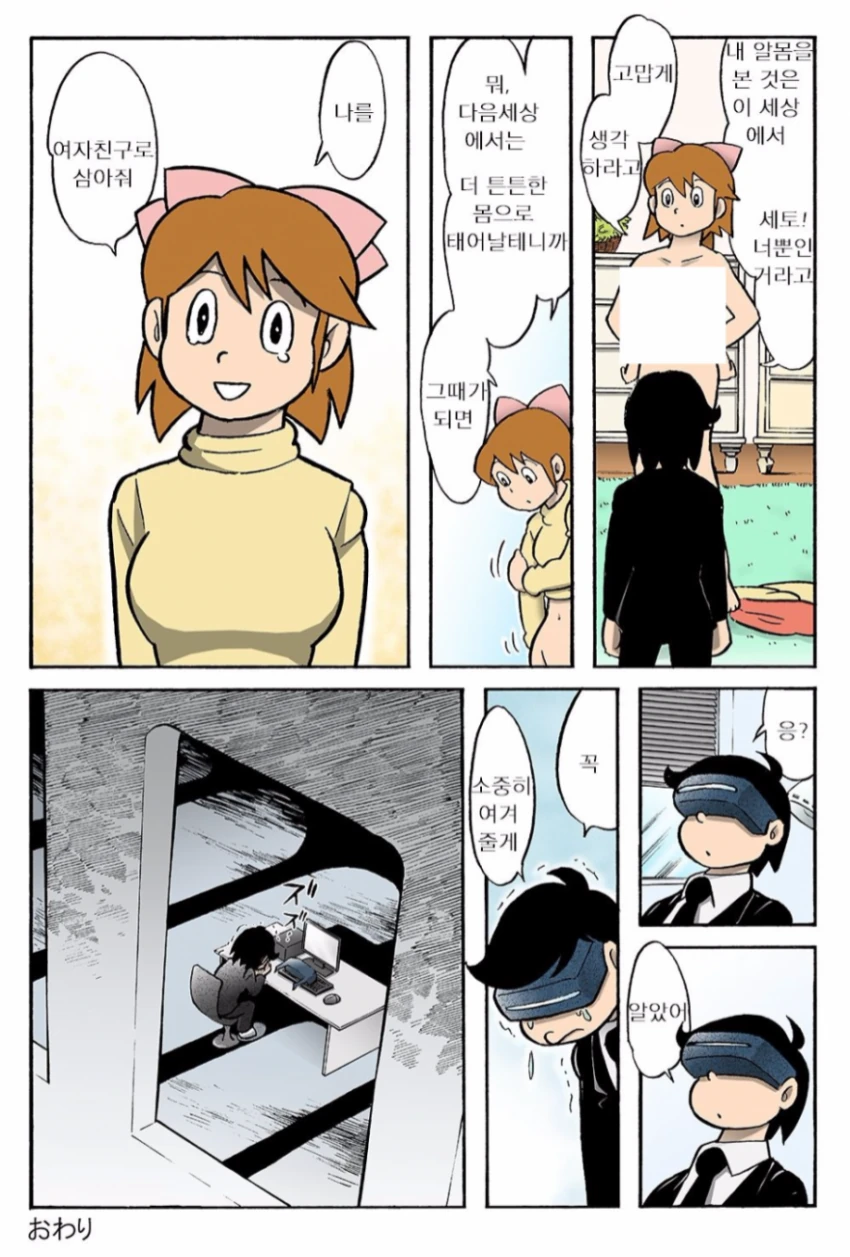 ㅎㅂ)VR로 여중생 ㅇㅁ보는.manhwa - 이미지 6
