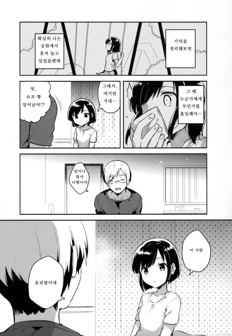 ㄹㄹ를 유괴해서 즐거운 일을 하는 만화.manhwa - 이미지 2
