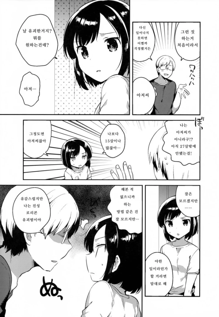 ㄹㄹ를 유괴해서 즐거운 일을 하는 만화.manhwa - 이미지 3