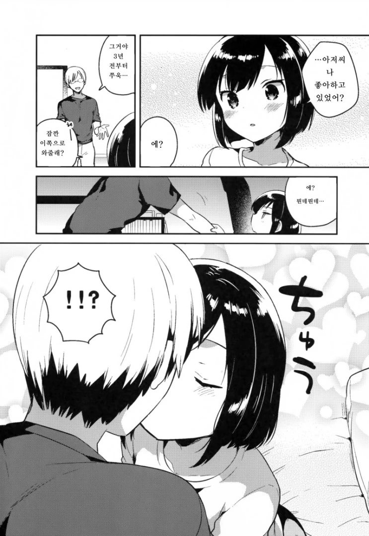 ㄹㄹ를 유괴해서 즐거운 일을 하는 만화.manhwa - 이미지 4