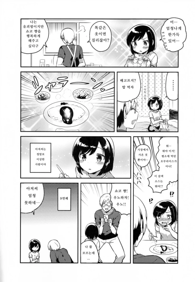 ㄹㄹ를 유괴해서 즐거운 일을 하는 만화.manhwa - 이미지 5