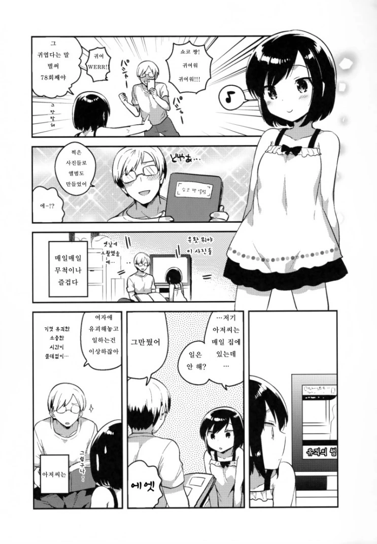 ㄹㄹ를 유괴해서 즐거운 일을 하는 만화.manhwa - 이미지 6