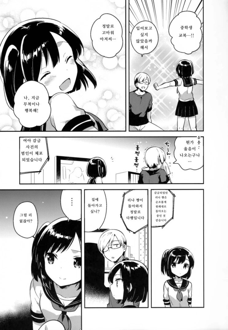 ㄹㄹ를 유괴해서 즐거운 일을 하는 만화.manhwa - 이미지 8