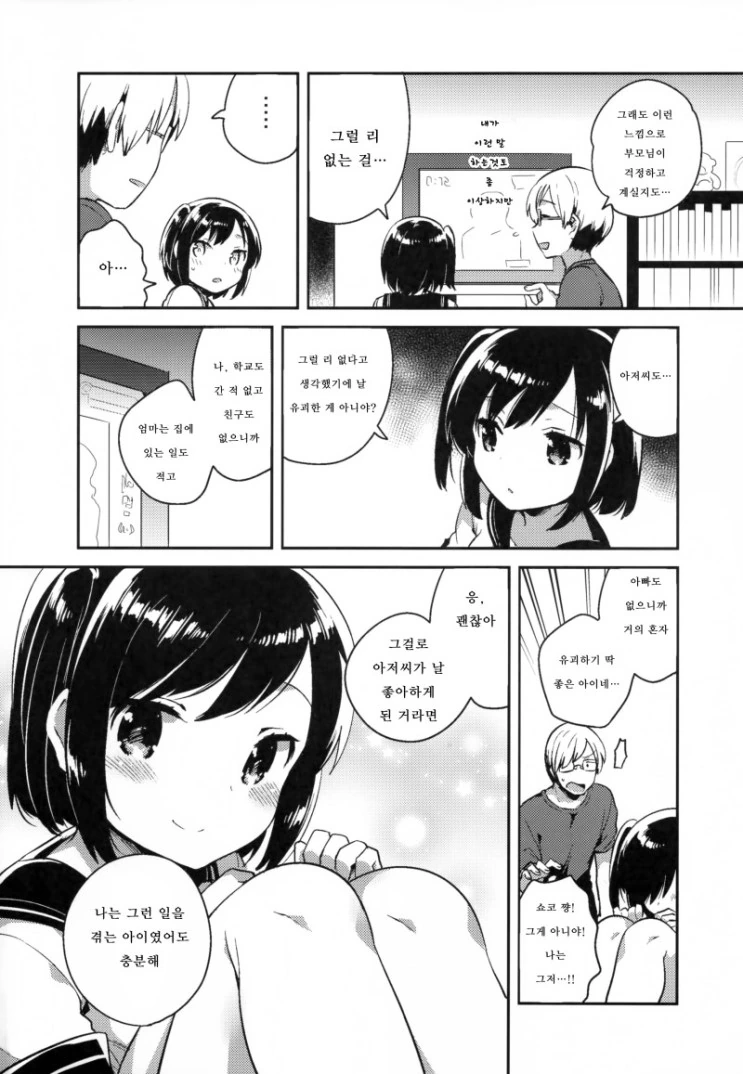 ㄹㄹ를 유괴해서 즐거운 일을 하는 만화.manhwa - 이미지 9