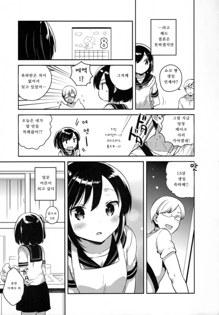 ㄹㄹ를 유괴해서 즐거운 일을 하는 만화.manhwa - 이미지 10