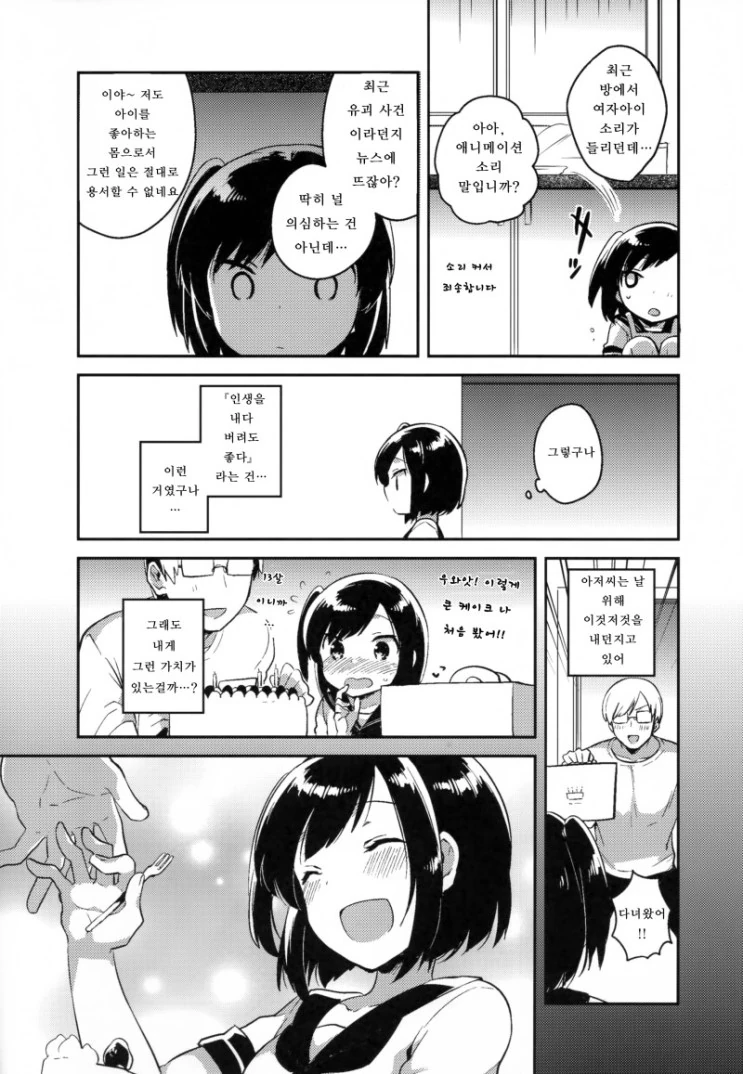 ㄹㄹ를 유괴해서 즐거운 일을 하는 만화.manhwa - 이미지 11