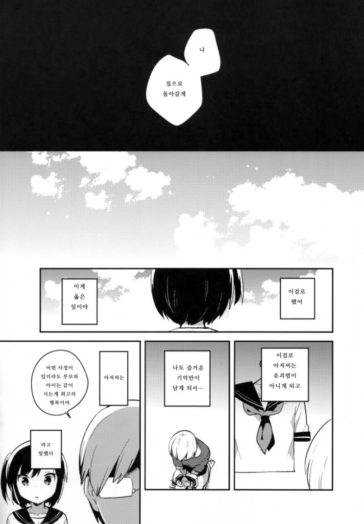 ㄹㄹ를 유괴해서 즐거운 일을 하는 만화.manhwa - 이미지 12